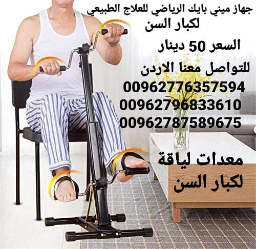 ميني بايك الرياضي للعلاج الطبيعي لكبار السن