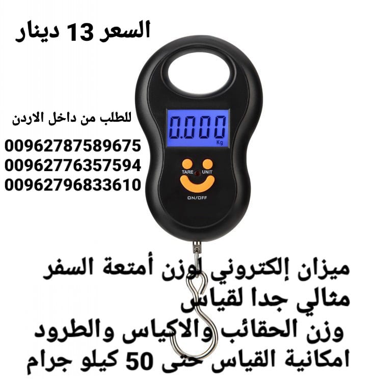 ميزان إلكتروني لوزن أمتعة السفر مثالي جدا لقياس وزن الحقائب