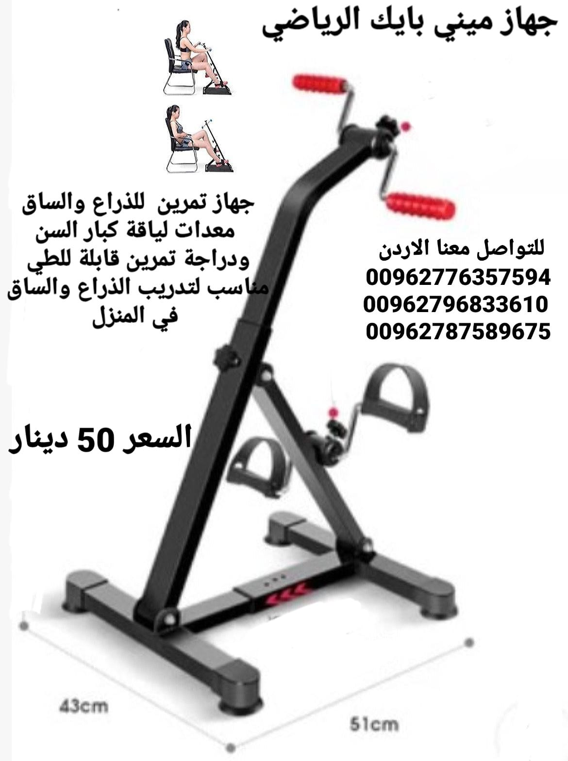 ميني بايك الرياضي للعلاج الطبيعي لكبار السن