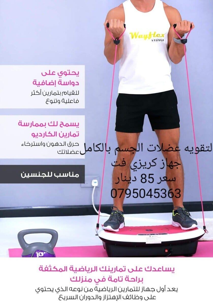جهاز فليكست شيك آند فيت هو الجهاز الرياضي الأمثل