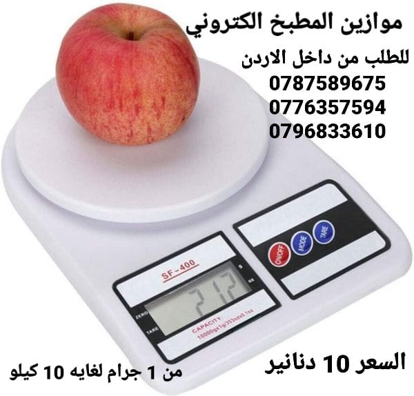 ميزان المطبخ الرقمي إضافة أساسية إلى أي مطبخ