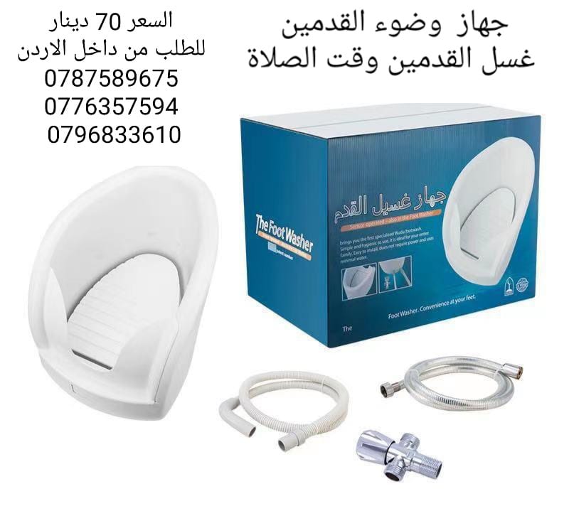 جهاز وضوء القدمين غسل للقدمين وقت الصلاة اثناء الوضوء و الصلاة