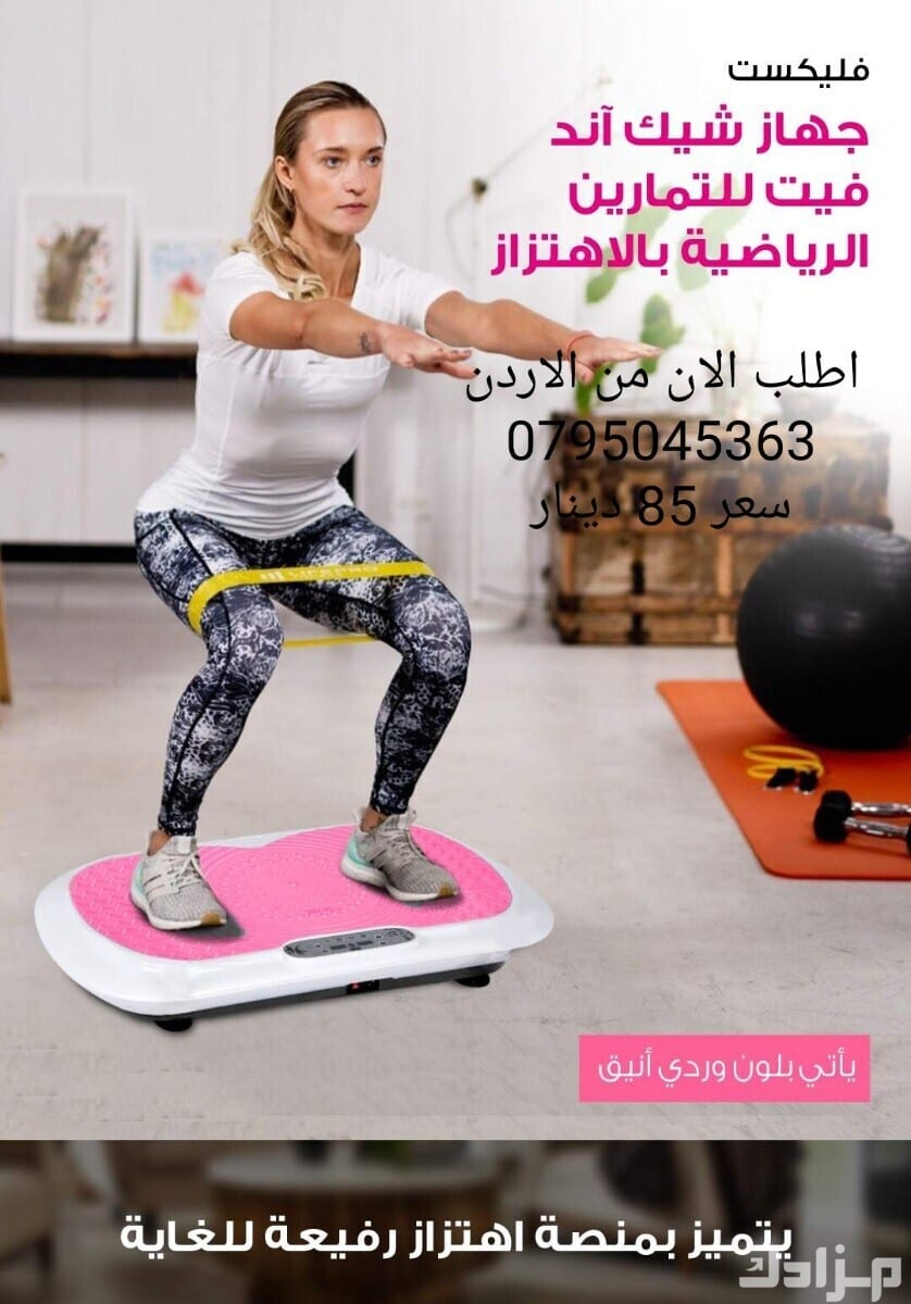 جهاز فليكست شيك آند فيت هو الجهاز الرياضي الأمثل