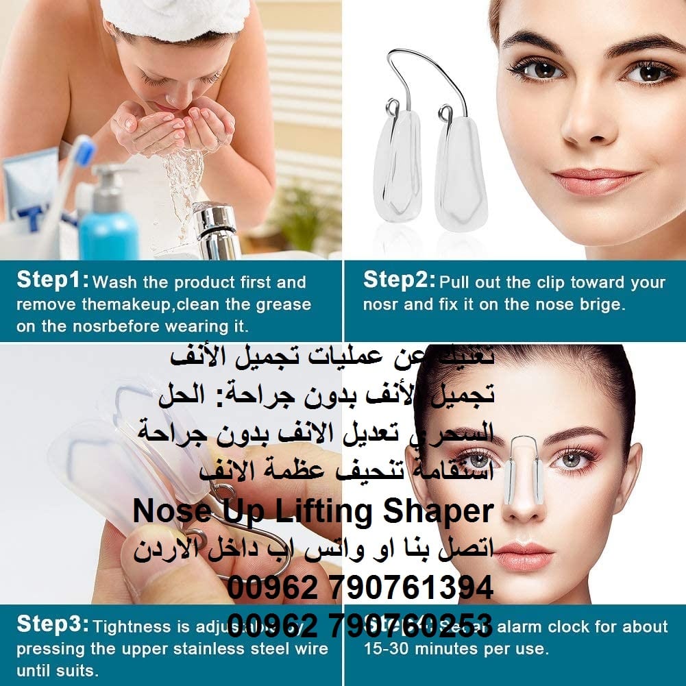 تغنيك عن عمليات تجميل الأنف تجميل الأنف بدون جراحة: الحل السحري تعديل الانف بدون جراحة استقامة تنحيف عظمة الانف Nose Up Lifting Shaper