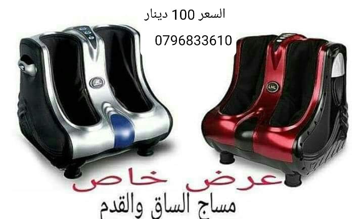 اجهزه علاجات تدليك للبيع في عمان جهاز مساج القدمين والساقين