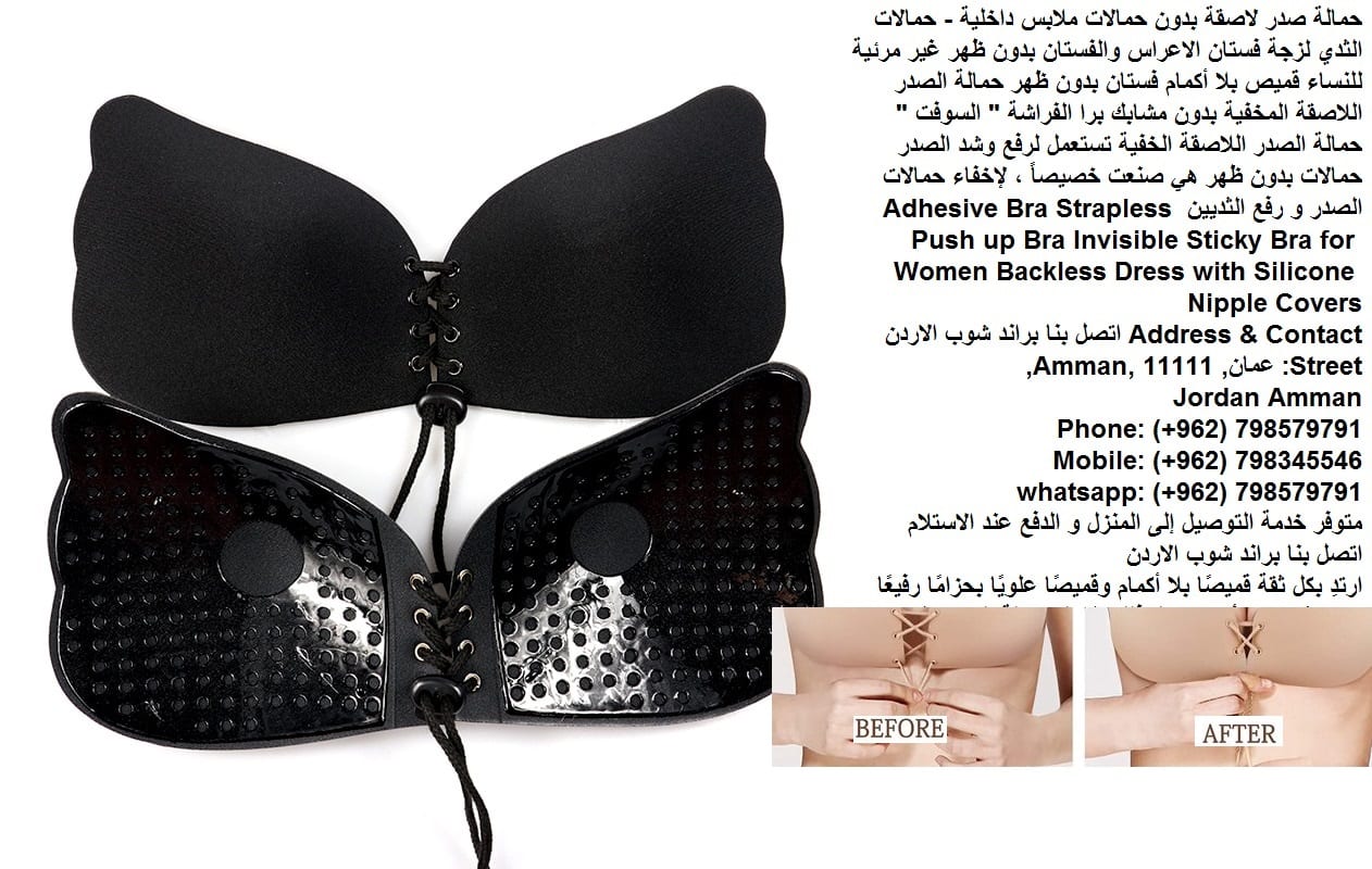 حمالات الصدر لصق - اكواب بدون مشابك لا اسلاك حمالات ملابس داخلية - حمالات الثدي لزجة لفستان الاعراس | والفستان بدون اسلاك | ظهر غير مرئية للنساء صدرية