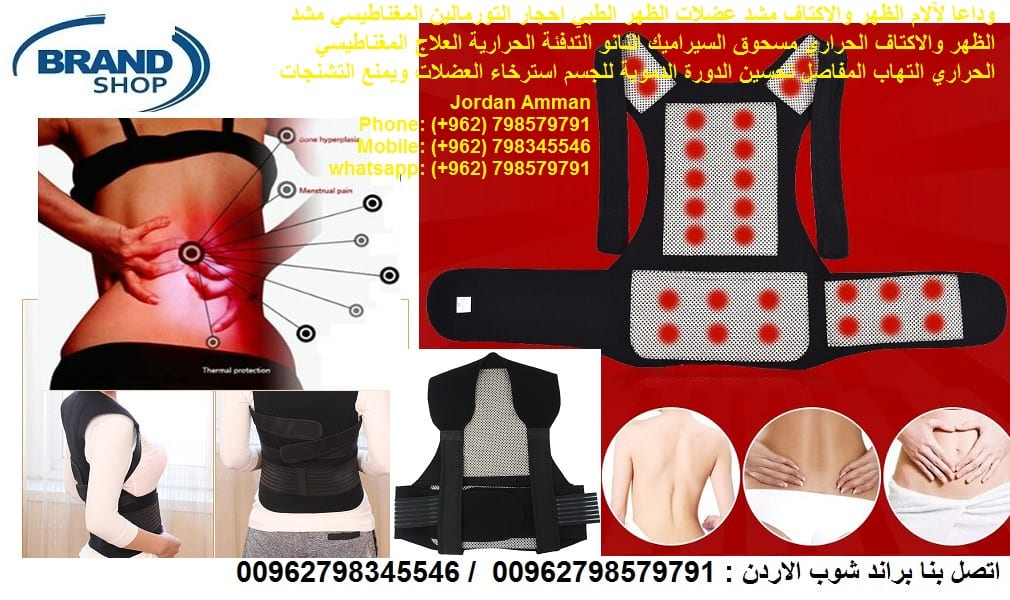 علاج التهاب المفاصل مشاكل الظهر وداعا لآلام الظهر والاكتاف مشد عضلات الظهر الطبي احجار التورمالين المغناطيسي