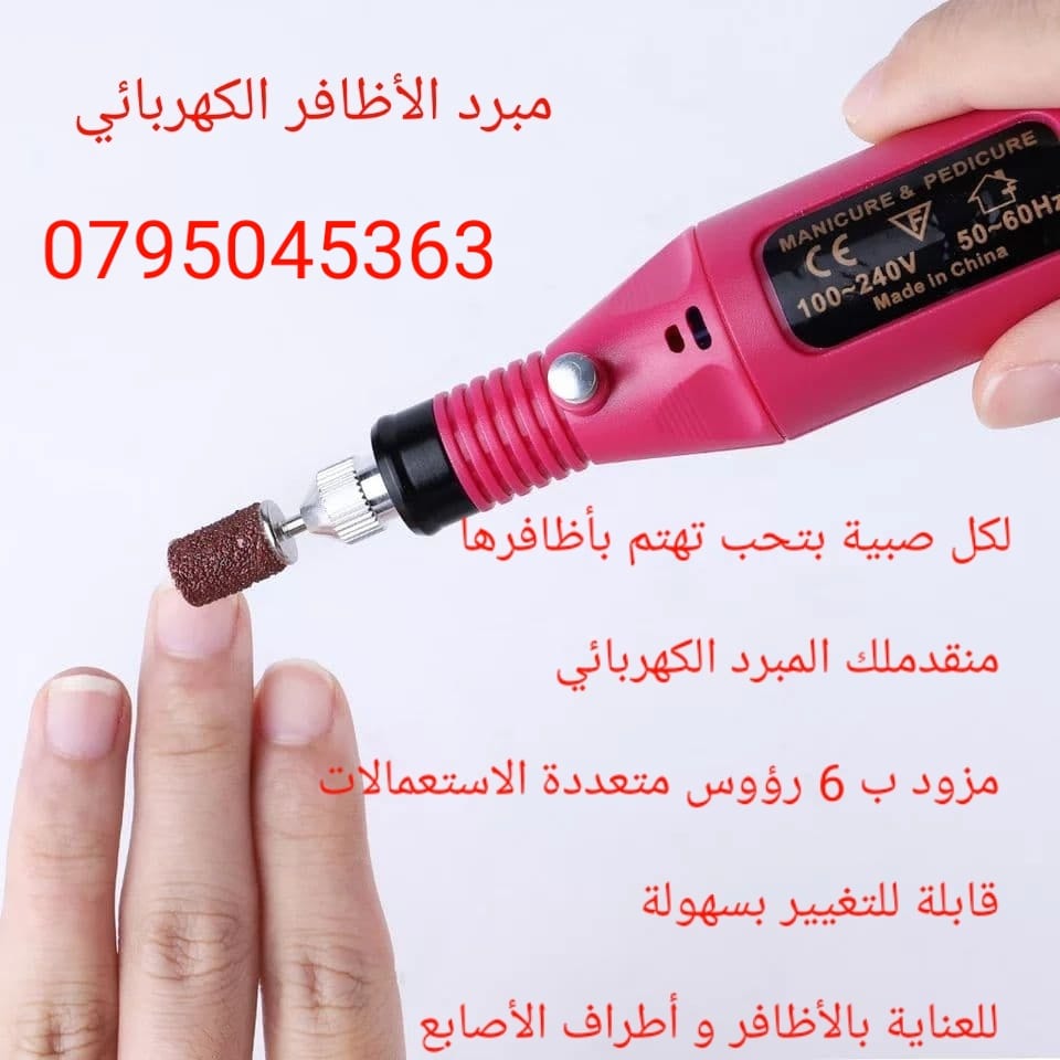 مبرد أظافر كهربائي طقم مبرد أظافر كهربائي على شكل قلم مع 6 قطع