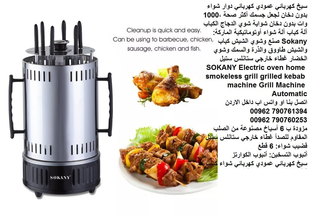 شواية كهربائية دجاج - كباب شواية ذرة بدون دخان - شواء الطعام في أي وقت وفي أي مكان شواء بدون دخان شواية كهرباء