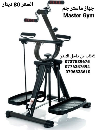 اجهزه ماستر جم Master Gym في الاردن