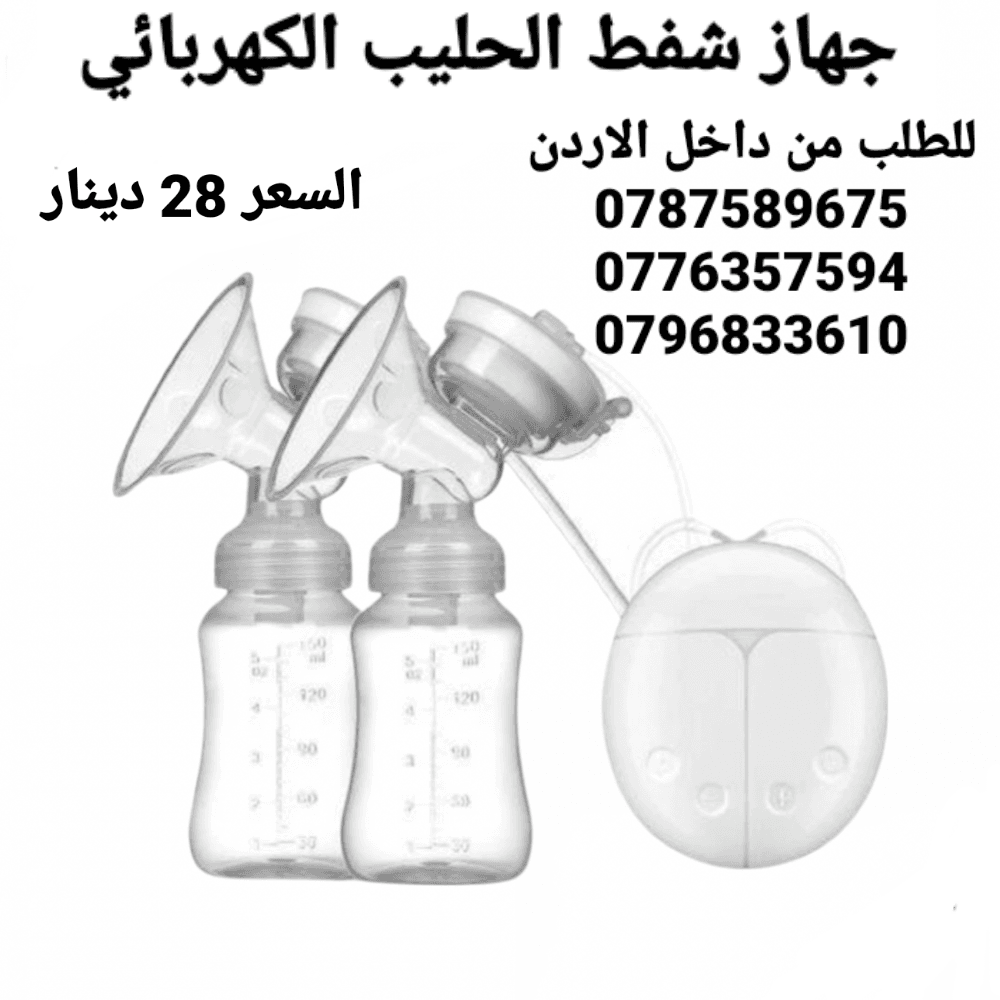 جهاز شفط الحليب الصدر الكهربائي الثنائي