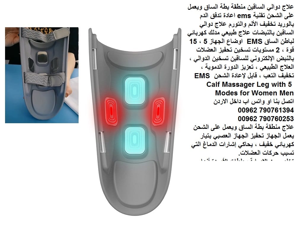 دوالي الساقين.. أعراض شائعة طرق للعلاج - علاج دوالي الساق منطقة بطة الساق ويعمل على الشحن تقنية ems اعادة تدفق الدم