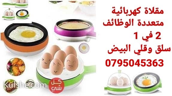 جهاز سلق و قلي البيض بالبخار صحي الكهربائي