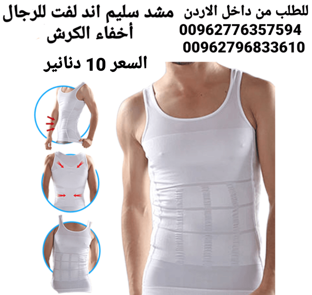 مشد أخفاء الكرش