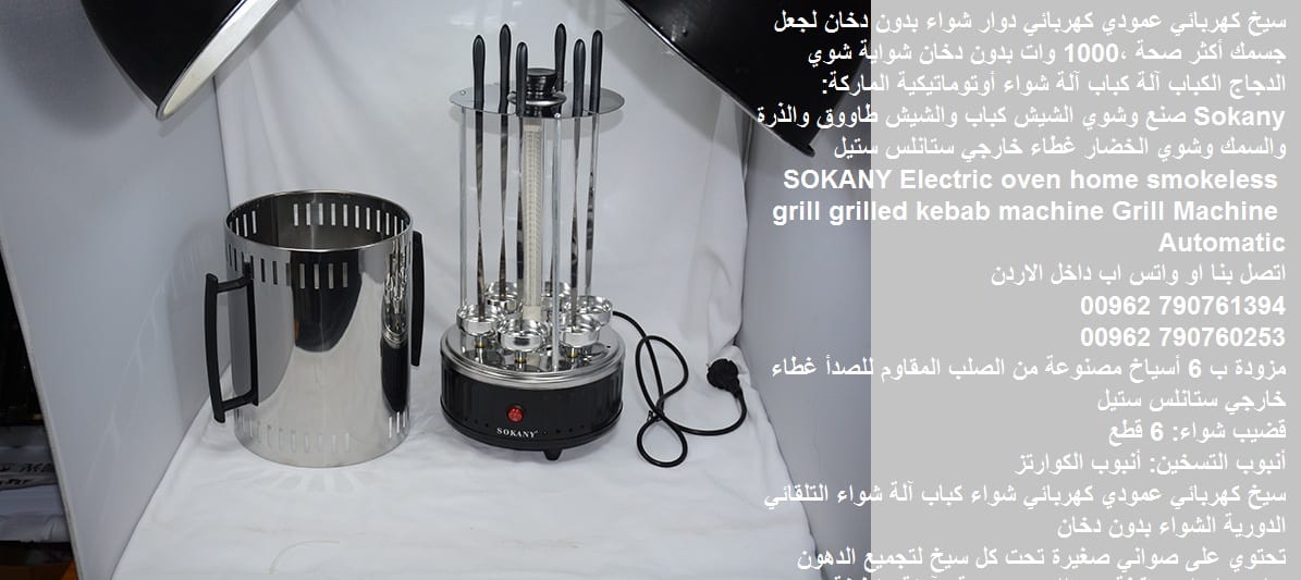 شواية كهربائية دجاج - كباب شواية ذرة بدون دخان - شواء الطعام في أي وقت وفي أي مكان شواء بدون دخان شواية كهرباء