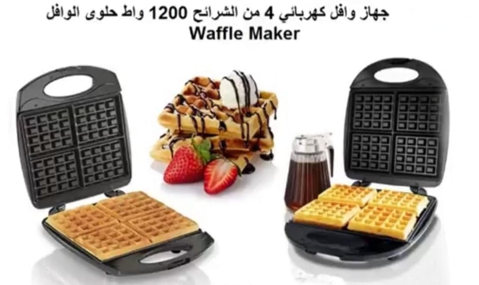 سعر ماكينة الوافل في الاردن - حلوى الوافل اعداد حلويات منزلية Waffle Maker حلوى الوافلز ماكينات الوافل في الاردن | الة صنع الوافل اللذيذة وانت بالمنزل | 4 شرائح