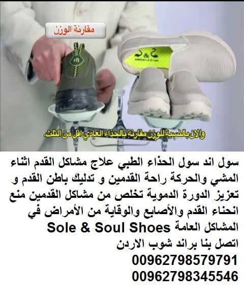 شوز طبي الاصلي سول اند سول شوز احذية طبية للمشي سول اند سول شوز في الاردن Sole & Soul Shoes