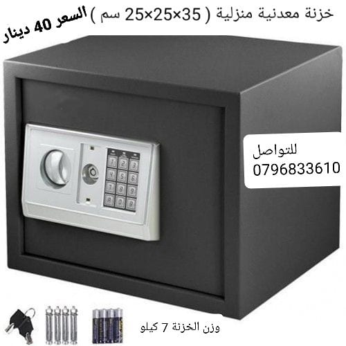 أقل سعر خزنات منزليه السعر 40 دينار خزنة معدنية منزلية مقاس ( 35×25×25 سم )