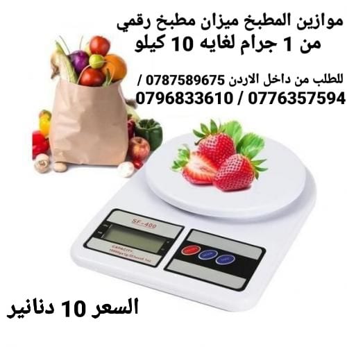 ميزان المطبخ الرقمي إضافة أساسية إلى أي مطبخ
