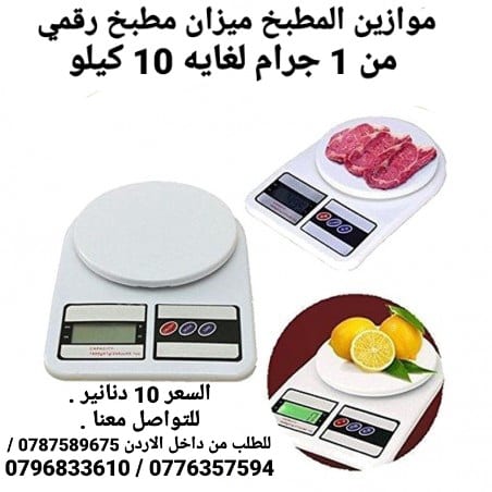ميزان المطبخ الرقمي إضافة أساسية إلى أي مطبخ