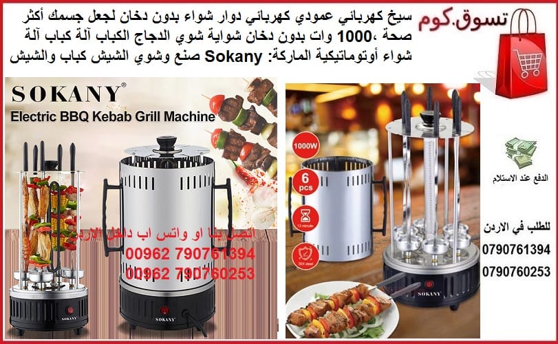 شواية كهربائية دجاج - كباب شواية ذرة بدون دخان - شواء الطعام في أي وقت وفي أي مكان شواء بدون دخان شواية كهرباء