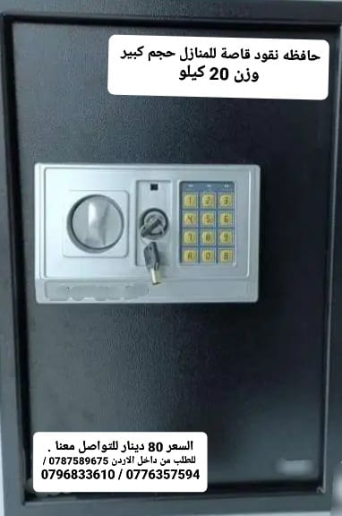 حافظه نقود قاصات للمنازل حجم كبير وزن 20 كيلو
