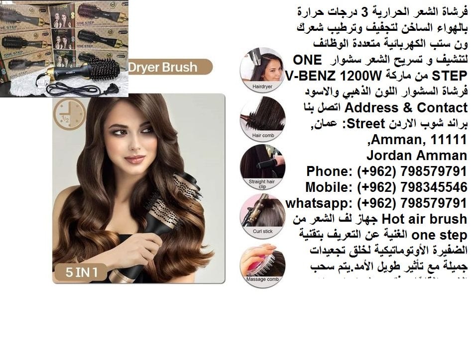 فرشاة الشعر السحرية بديل السشوار مجففات الشعر المنزلية - تجفيف وترطيب شعرك ون ستيب الكهربائية تسريح الشعر - المشط الحراري One Step 1200W