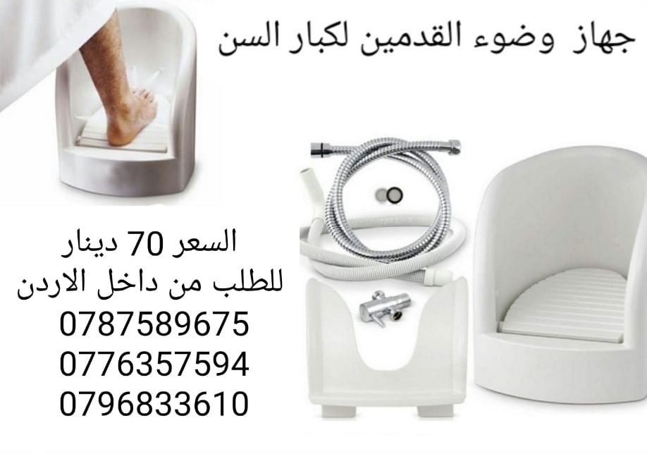 جهاز وضوء القدمين غسل للقدمين وقت الصلاة اثناء الوضوء و الصلاة