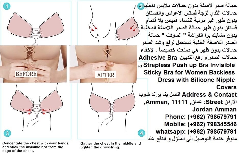 حمالات الصدر لصق - اكواب بدون مشابك لا اسلاك حمالات ملابس داخلية - حمالات الثدي لزجة لفستان الاعراس | والفستان بدون اسلاك | ظهر غير مرئية للنساء صدرية