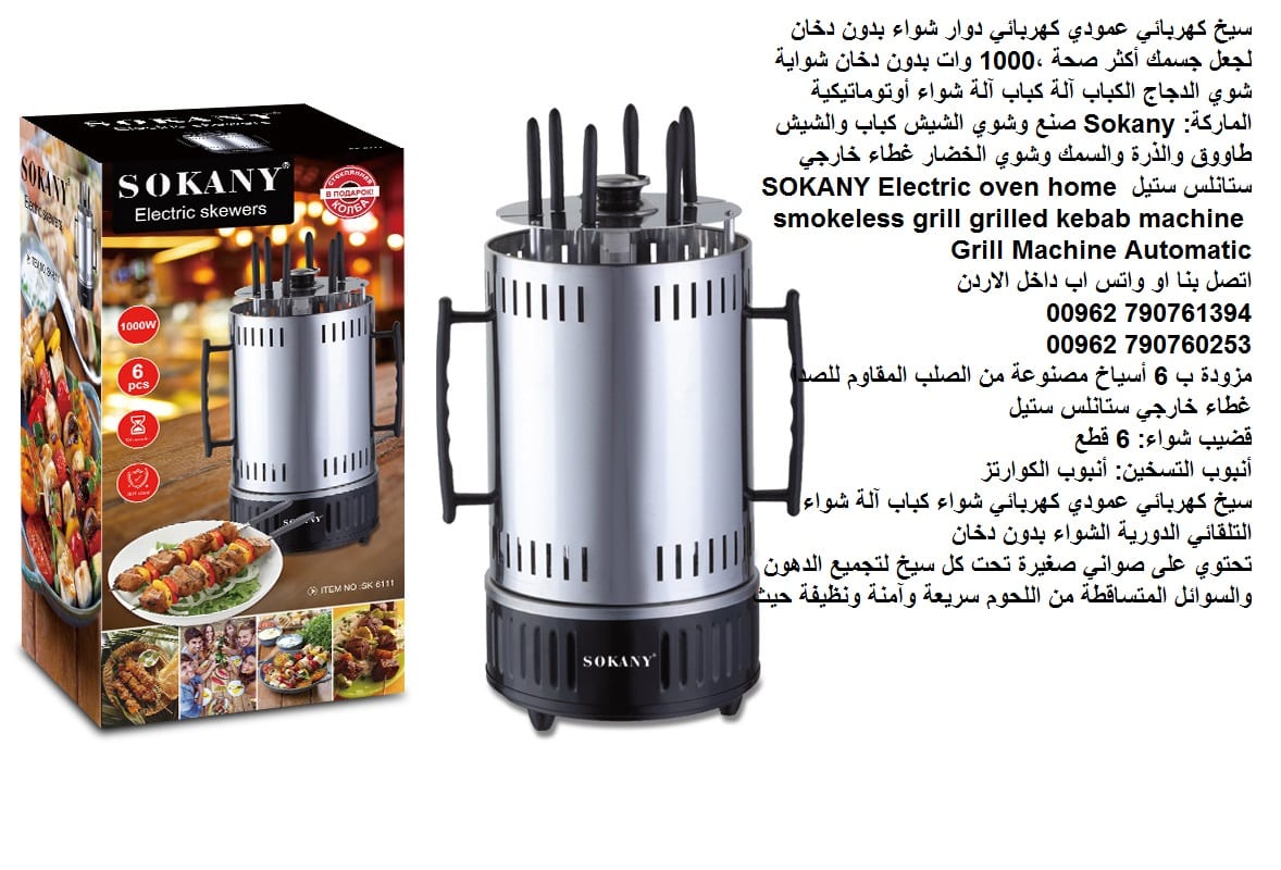 شواية كهربائية دجاج - كباب شواية ذرة بدون دخان - شواء الطعام في أي وقت وفي أي مكان شواء بدون دخان شواية كهرباء