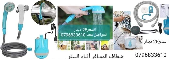 شطاف المسافر أثناء السفر الكهربائي