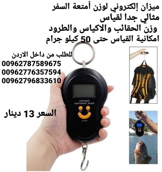 ميزان إلكتروني لوزن أمتعة السفر مثالي جدا لقياس وزن الحقائب
