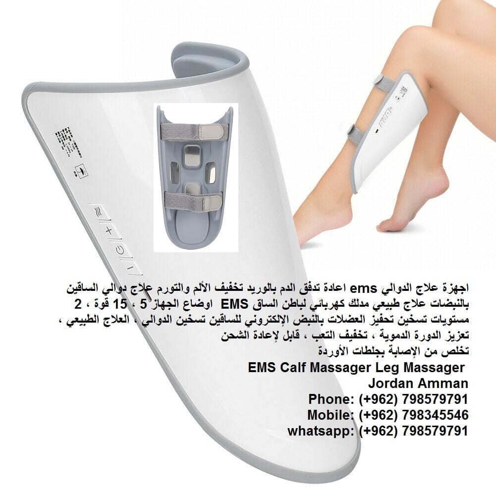 دوالي الساقين وانتفاخ القدم اجهزة علاج الدوالي ems علاج الدوالي علاج طبيعي للساق Leg Massager | علاج دوالي الساقين