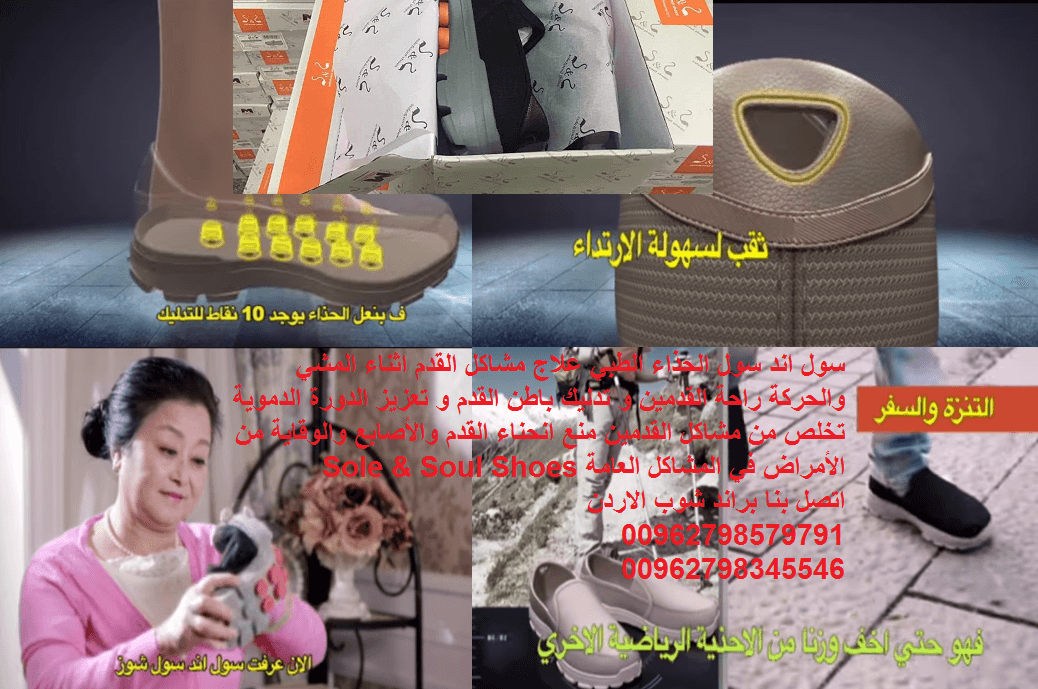 شوز طبي الاصلي سول اند سول شوز احذية طبية للمشي سول اند سول شوز في الاردن Sole & Soul Shoes