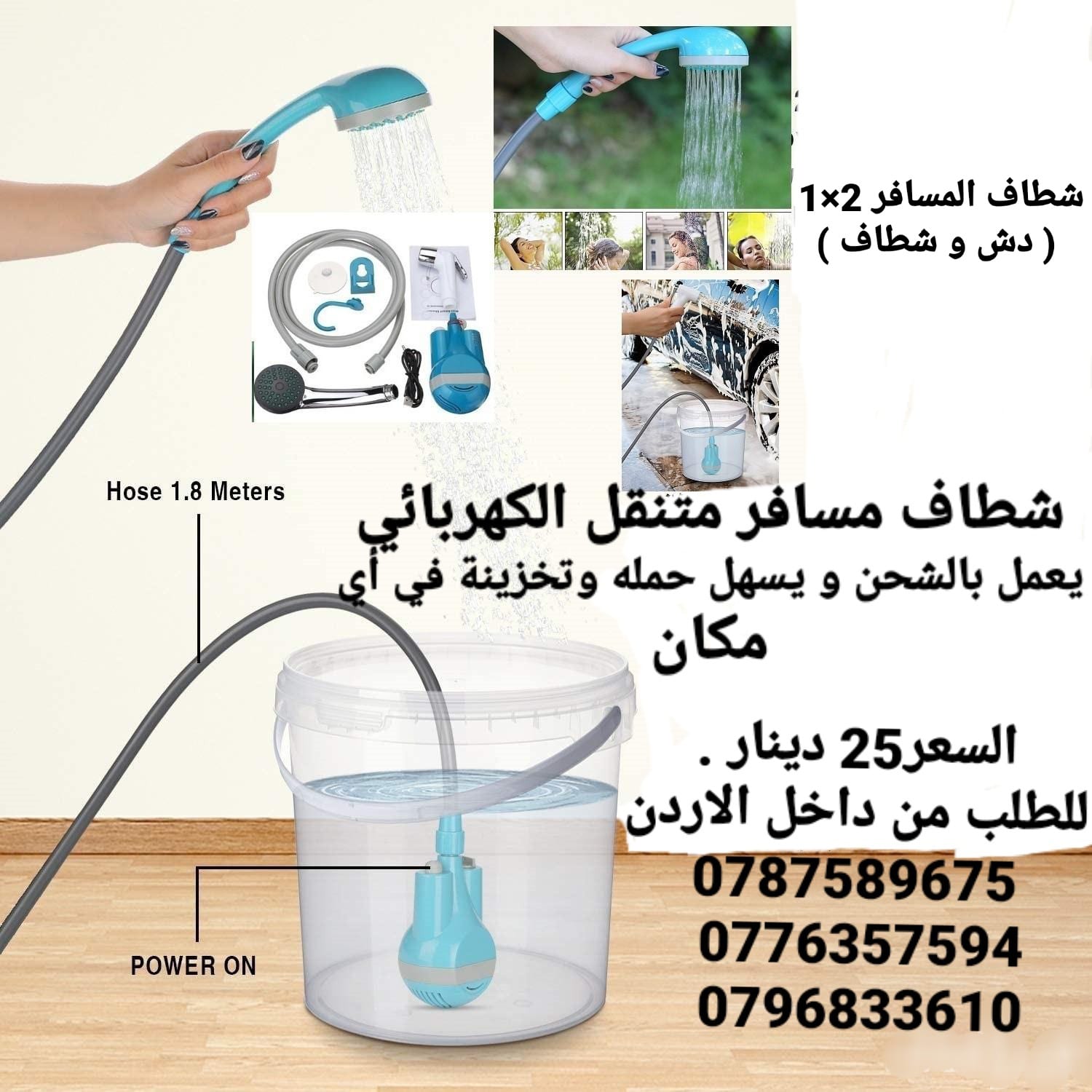 شطاف المسافر أثناء السفر الكهربائي