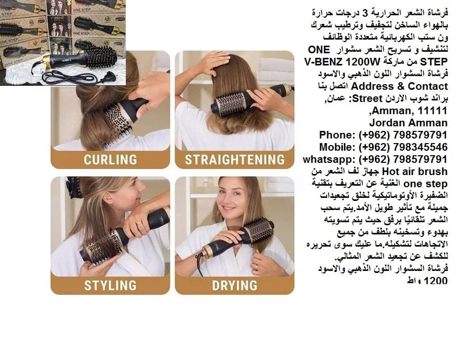 فرشاة الشعر السحرية بديل السشوار مجففات الشعر المنزلية - تجفيف وترطيب شعرك ون ستيب الكهربائية تسريح الشعر - المشط الحراري One Step 1200W