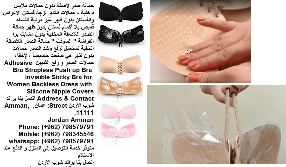 حمالات الصدر لصق - اكواب بدون مشابك لا اسلاك حمالات ملابس داخلية - حمالات الثدي لزجة لفستان الاعراس | والفستان بدون اسلاك | ظهر غير مرئية للنساء صدرية