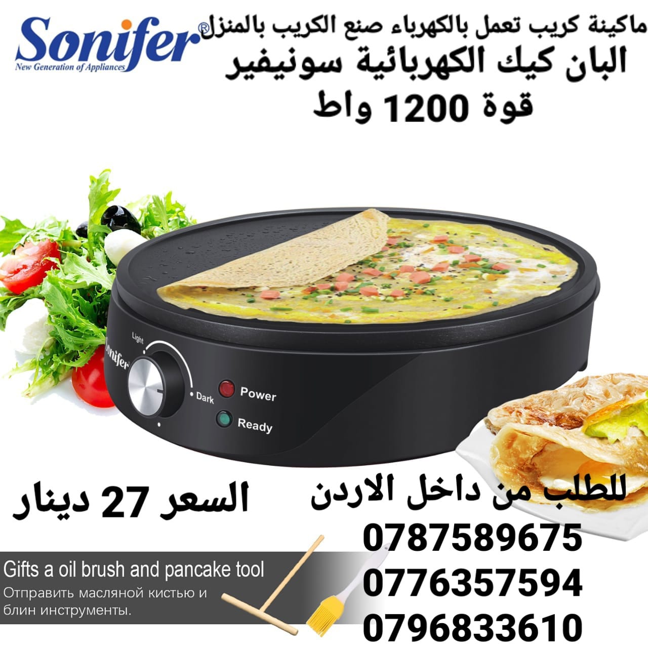ماكينات عمل كريب تعمل بالكهرباء صنع الكريب بالمنزل البان كيك الكهربائية سونيفير .