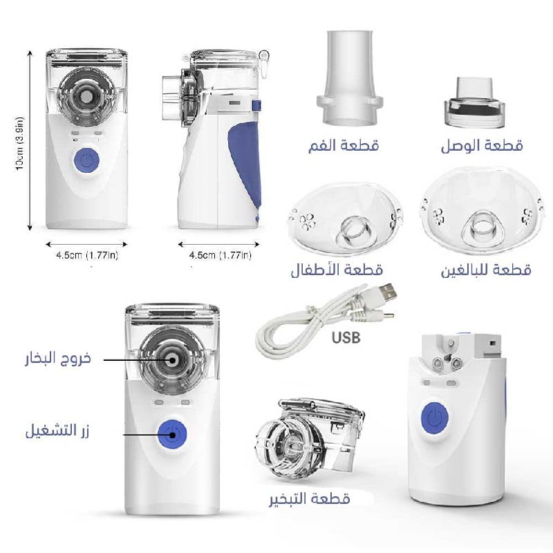 جهاز البخار للتنفس للكبار او الاطفال جهاز تبخير للتنفس جهاز استنشاق البخار الطبي في حالة المعاناة من الربو أو أمراض الجهاز التنفسي جهاز بخار متنقل