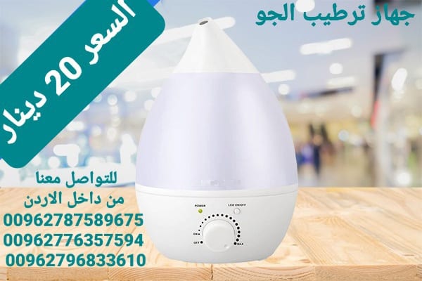 جهاز تنقية الجو وترطيب الهواء