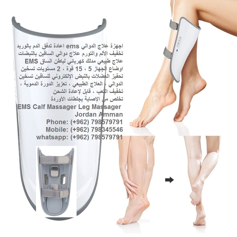 دوالي الساقين وانتفاخ القدم اجهزة علاج الدوالي ems علاج الدوالي علاج طبيعي للساق Leg Massager | علاج دوالي الساقين