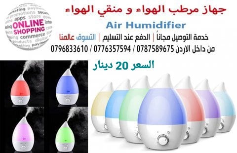 جهاز تنقية الجو وترطيب الهواء