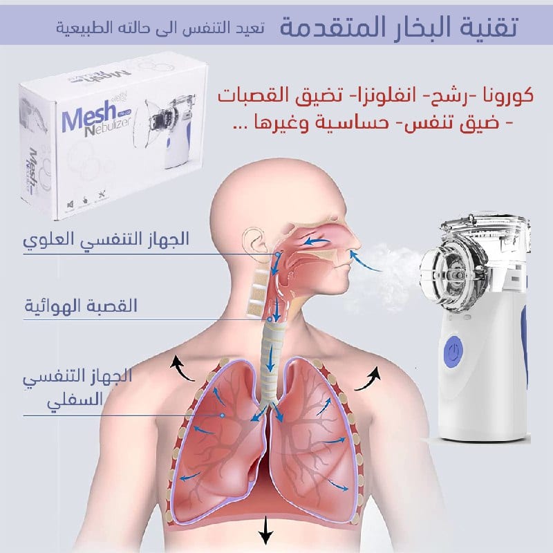 جهاز البخار للتنفس للكبار او الاطفال جهاز تبخير للتنفس جهاز استنشاق البخار الطبي في حالة المعاناة من الربو أو أمراض الجهاز التنفسي جهاز بخار متنقل