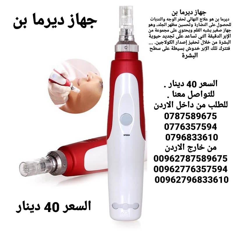 درما بن هو علاج النهائي لحفر الوجه والندبات للحصول على النضارة وتحسين مظهر الجلد