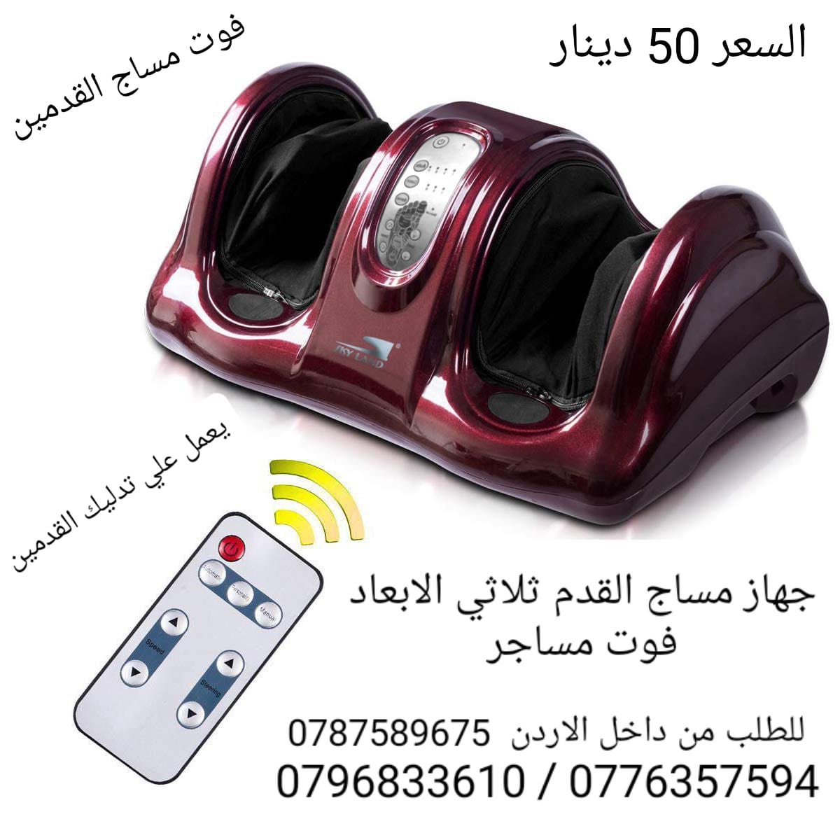 جهاز مساج القدم ثلاثي الابعاد فوت مساجر .