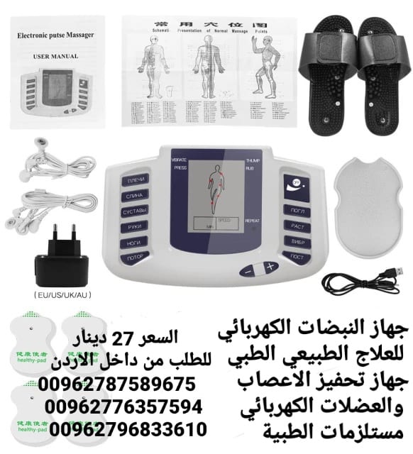 تخفيف الالام والمساج والاسترخاء جهاز النبضات الكهربائي