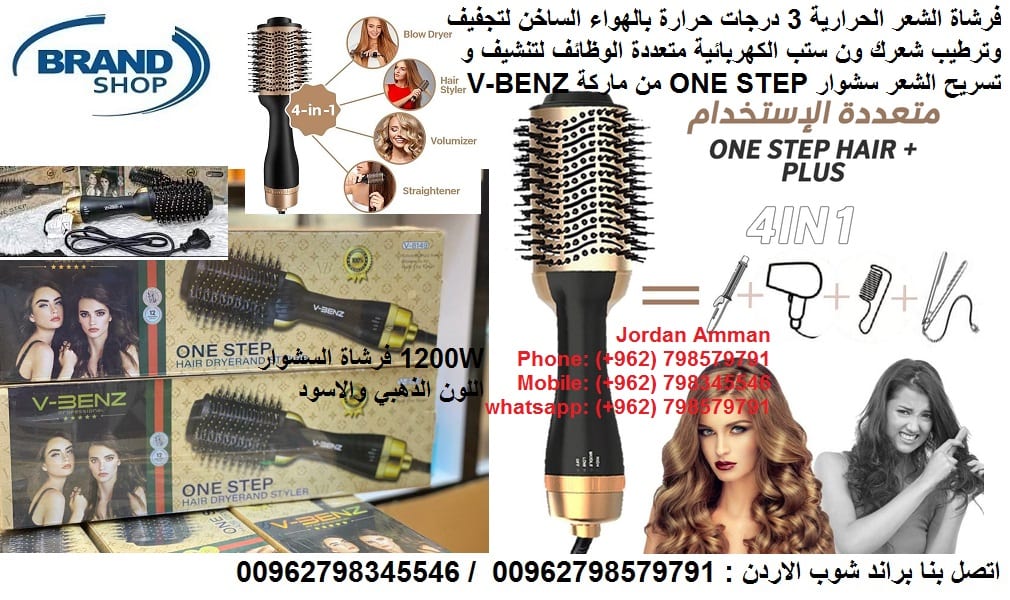 فرشاة الشعر السحرية بديل السشوار مجففات الشعر المنزلية - تجفيف وترطيب شعرك ون ستيب الكهربائية تسريح الشعر - المشط الحراري One Step 1200W