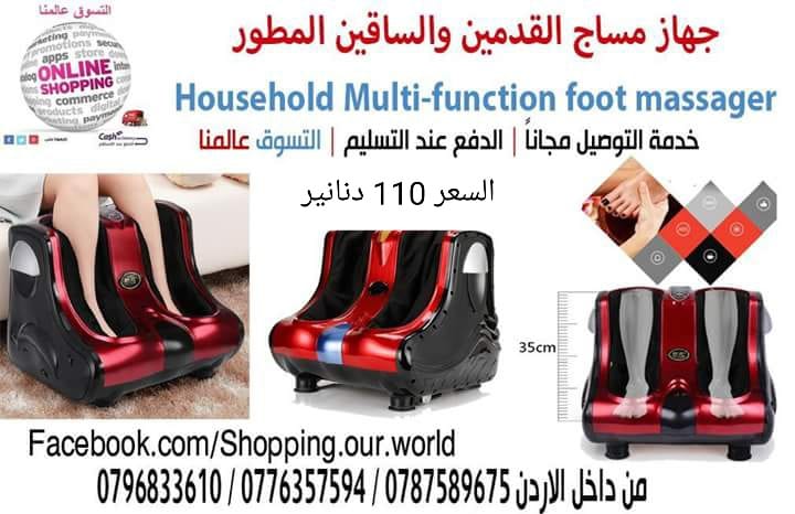 اجهزه علاجات تدليك للبيع في عمان جهاز مساج القدمين والساقين