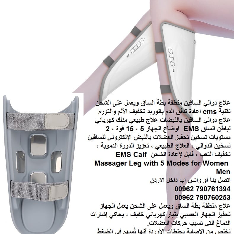 دوالي الساقين.. أعراض شائعة طرق للعلاج - علاج دوالي الساق منطقة بطة الساق ويعمل على الشحن تقنية ems اعادة تدفق الدم