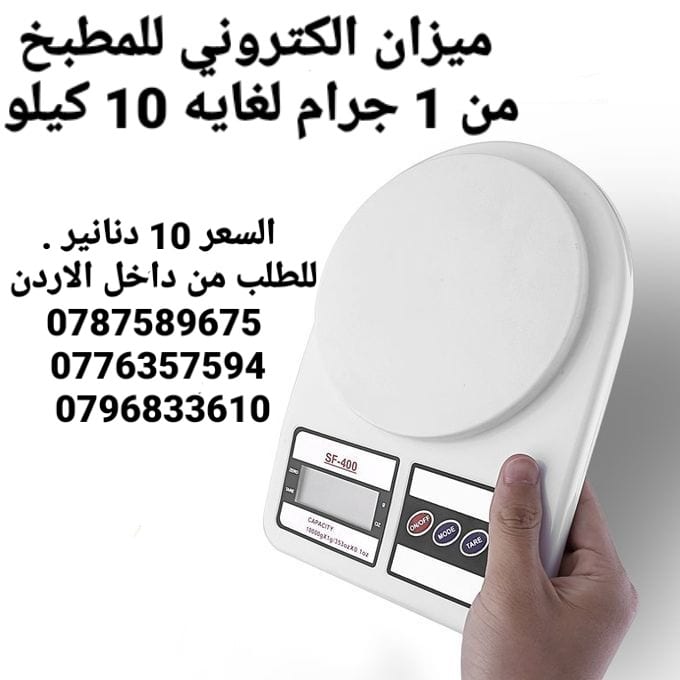 ميزان المطبخ الرقمي إضافة أساسية إلى أي مطبخ